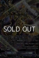 画像: 【SR】ティックダウン・ドラゴン