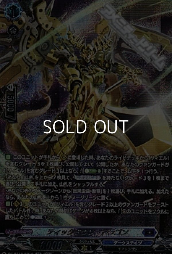 画像1: 【SR】ティックダウン・ドラゴン (1)