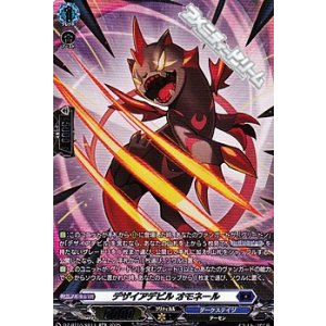 画像: 【SR】デザイアデビル オモネール