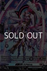 画像: 【SR】柩機の兵 エクセシム