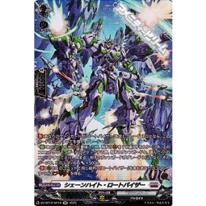 画像: 【SR】シェーンハイト・ロートバイザー