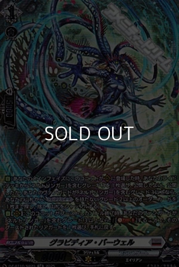 画像1: 【SR】グラビディア・バーウェル (1)