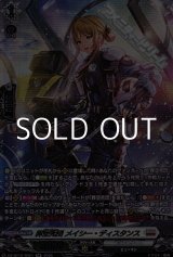 画像: 【SR】葬空死団 メイシー・ディスタンス