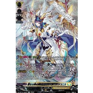 画像: 【SR】聖なる時の運命者 リィエル=ドラコニス