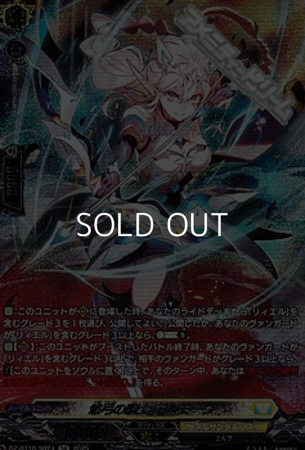 画像1: 【SR】悠弓の騎士 アルモーヴ (1)