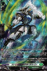 画像: 【SR】ストレイトスケイル・ドラゴン