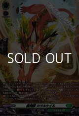 画像: 【SR】樹角獣 カラルケイル