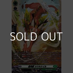 画像: 【SR】樹角獣 カラルケイル