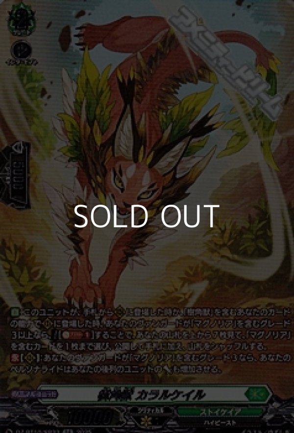 画像1: 【SR】樹角獣 カラルケイル (1)