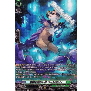 画像: 【SR】楽園を訪れし者 ウィルズレン