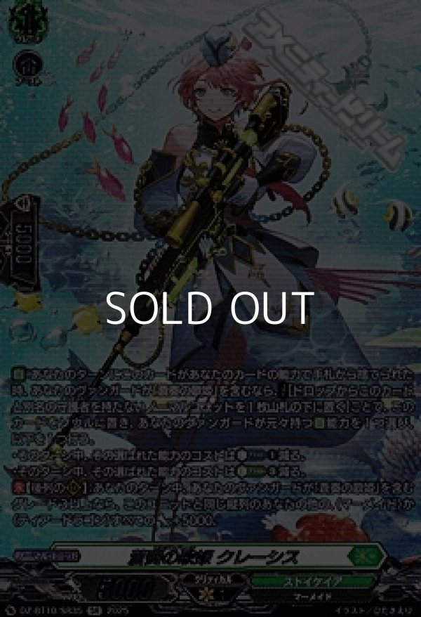 画像1: 【SR】蒼奏の歌姫 クレーシス (1)