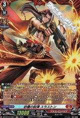 画像: 【FR】砂塵の鋭弾 スラストン