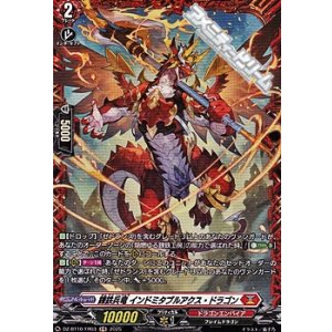 画像: 【FR】錬鉄兵竜 インドミタブルアクス・ドラゴン