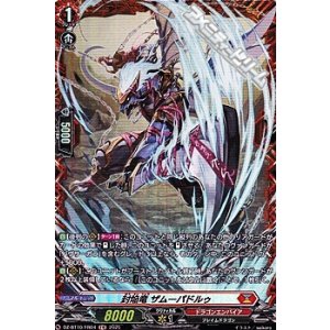 画像: 【FR】封焔竜 ザムーパドルゥ