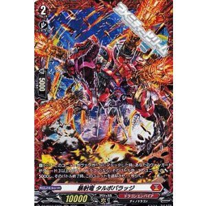 画像: 【FR】暴射竜 タルボバラッジ