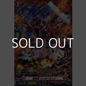 画像: 【FR】暴射竜 タルボバラッジ