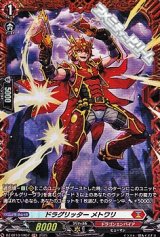 画像: 【FR】ドラグリッター メトワリ