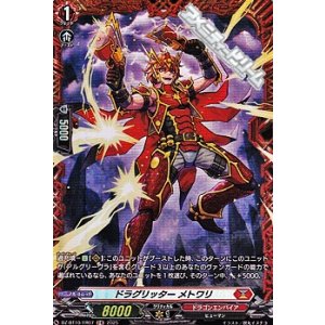 画像: 【FR】ドラグリッター メトワリ