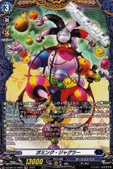 画像: 【FR】ボミング・ジャグラー