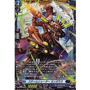 画像: 【FR】スチームシューター カンダラヌ