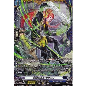 画像: 【FR】制縛の光糸 ザオジィ