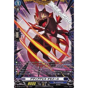 画像: 【FR】デザイアデビル オモネール