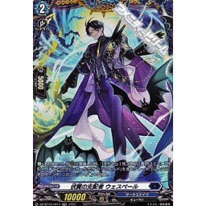 画像: 【FR】伏翼の支配者 ウェスペール