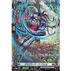 画像: 【FR】グラビディア・バーウェル