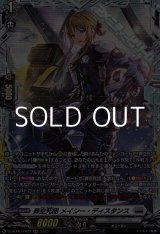 画像: 【FR】葬空死団 メイシー・ディスタンス