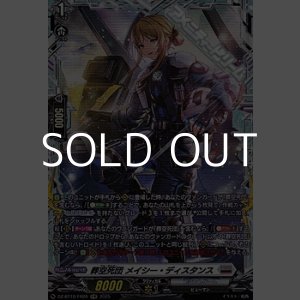 画像: 【FR】葬空死団 メイシー・ディスタンス