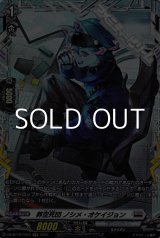 画像: 【FR】葬空死団 ノシメ・オケイジョン