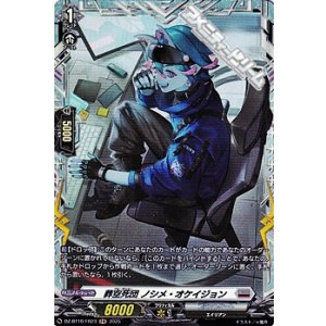 画像: 【FR】葬空死団 ノシメ・オケイジョン