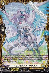 画像: 【FR】ベネヴォランス・ドラゴン