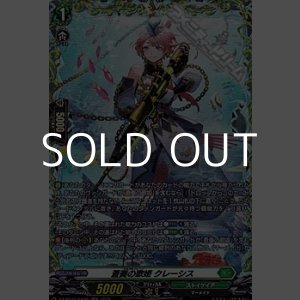 画像: 【FR】蒼奏の歌姫 クレーシス