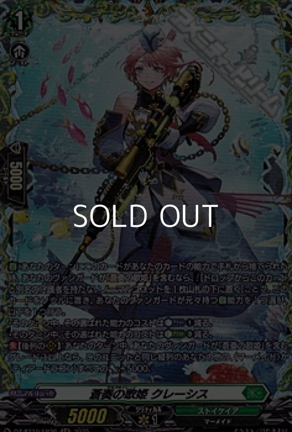 画像1: 【FR】蒼奏の歌姫 クレーシス (1)