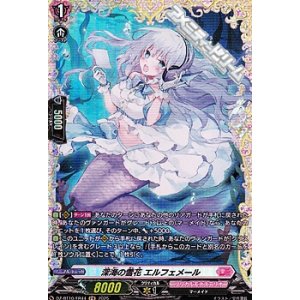 画像: 【FR】深海の雪花 エルフェメール