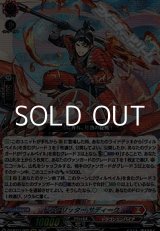 画像: 【RRR】ドラグリッター サディーク