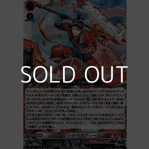 画像: 【RRR】ドラグリッター サディーク