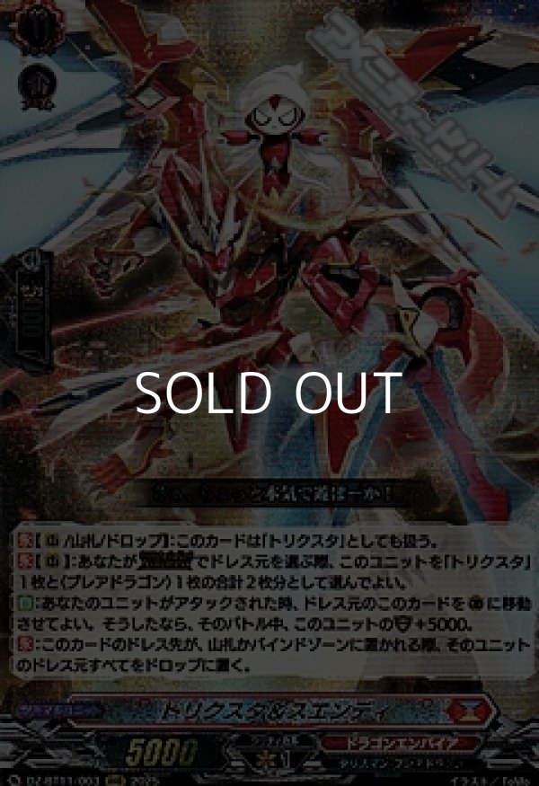 画像1: 【RRR】トリクスタ＆スエンディ (1)