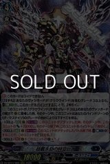 画像: 【RRR】超載永劫の時空巨神