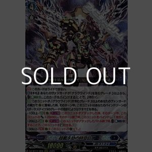 画像: 【RRR】超載永劫の時空巨神