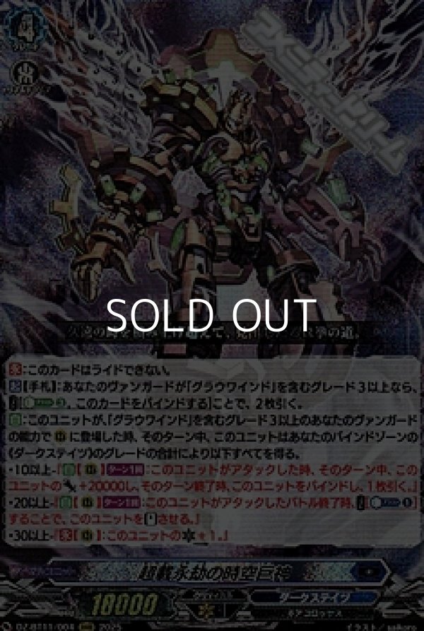 画像1: 【RRR】超載永劫の時空巨神 (1)