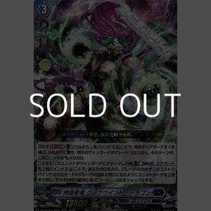 画像: 【RRR】時旋拳竜 グラウワインド・ドラゴン