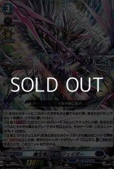 画像: 【RRR】魔宝竜 ラベナジェイダー