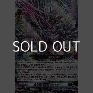 画像: 【RRR】魔宝竜 ラベナジェイダー