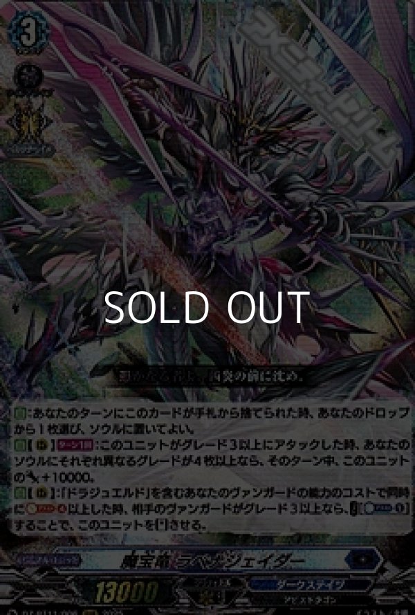 画像1: 【RRR】魔宝竜 ラベナジェイダー (1)