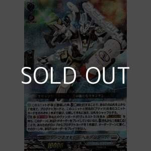 画像: 【RRR】ブリッツネオモビル ヘルデンタート