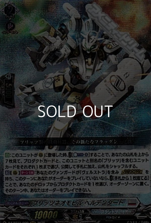 画像1: 【RRR】ブリッツネオモビル ヘルデンタート (1)