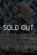 画像: 【RRR】誓盟の騎士 エディンヴェイド