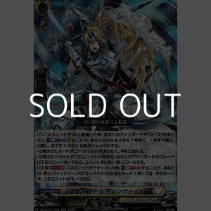 画像: 【RRR】誓盟の騎士 エディンヴェイド